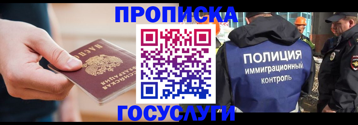 временная регистрация недорого в Жукове