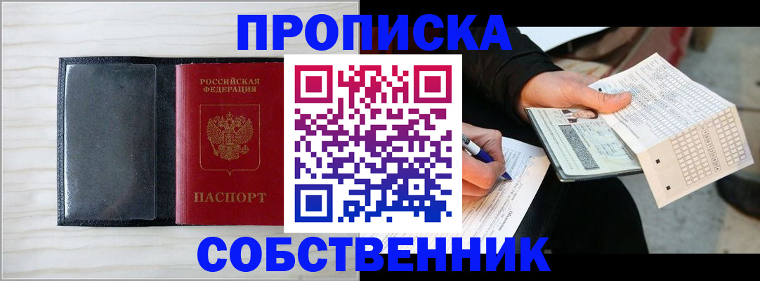 прописка поиск в Жукове